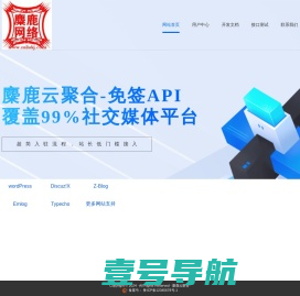 麋鹿云聚合-麋鹿聚合-麋鹿科技聚合登录平台-QQ快捷登录-微信快捷登录